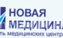 Центр реабилитации «Новая медицина»
