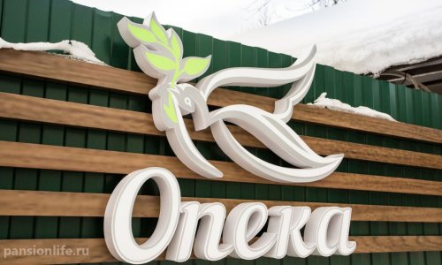 Пансионат Опека Петровский - 5